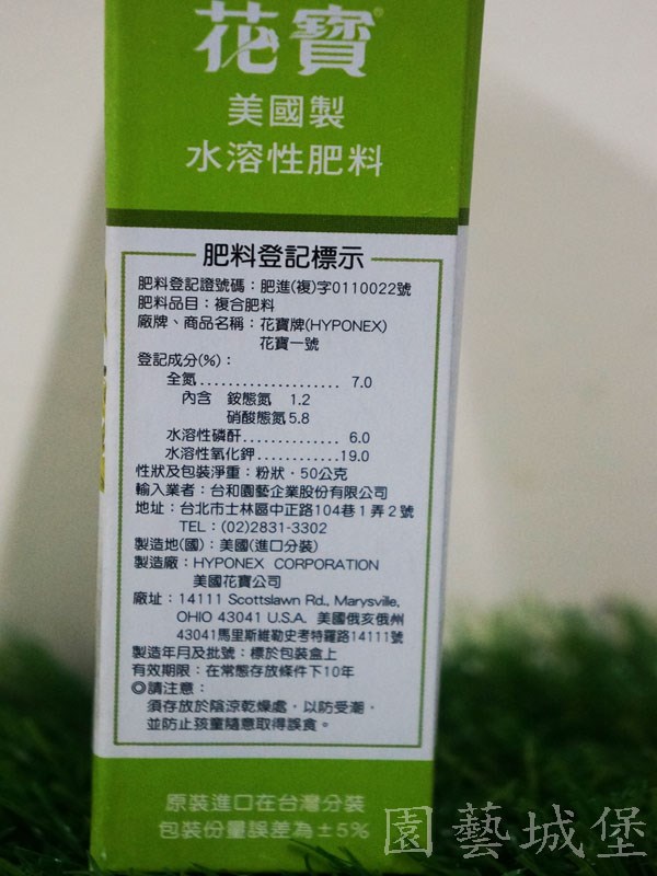 花寶1號 50g 室內植物保養植物通用速效肥植物花卉用肥園藝用品 資材 工具 園藝城堡