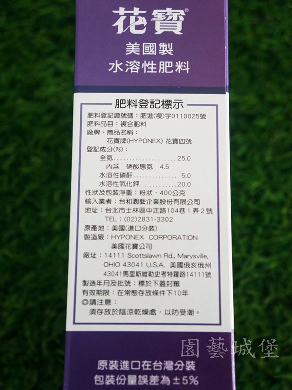 花寶4號 400g 觀葉植物生長植物通用速效肥植物花卉用肥園藝用品 資材 工具 園藝城堡